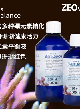 ZEO BB Pohl’s B-Balance B硼平衡剂 硼元素补充液 促进珊瑚红色