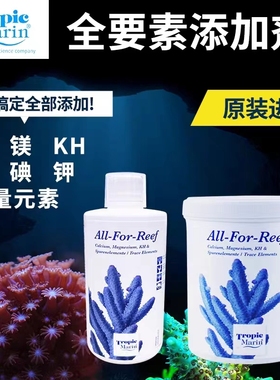 德国TM全要素礁岩矿物添加剂海水缸钙镁KH锶碘微量元素海水全要素