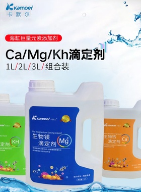 卡默尔KH滴定液Ca Mg钙镁海水缸珊瑚缸巨量元素补充添加剂滴定瓶
