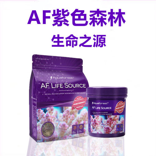 AF紫色森林生命之源海底泥稳定水质补充海水微量元素促进珊瑚生长