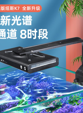纽斯K7三代PRO海缸灯全光谱水族灯75W140W海水led灯LPS/SPS珊瑚灯