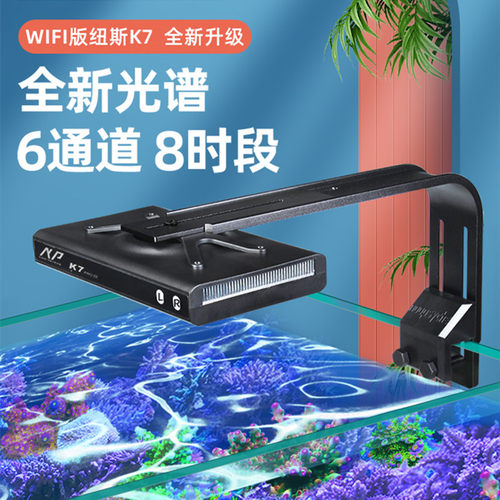 珊瑚灯K7珊瑚灯纽斯K7海水灯