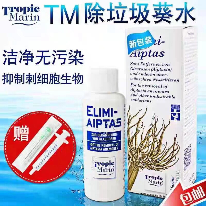 德国TM除垃圾葵珊瑚检疫药水杀扁虫水除灭海水鱼缸活石杀虫红褐扁