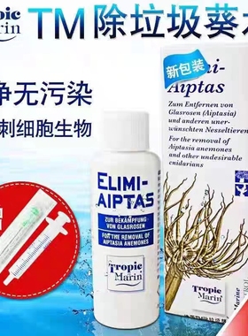 德国TM除垃圾葵珊瑚检疫药水杀扁虫水除灭海水鱼缸活石杀虫红褐扁