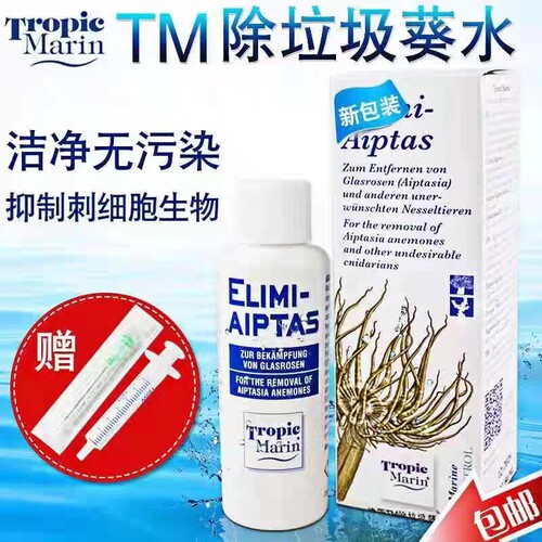 德国TM除垃圾葵珊瑚检疫药水杀扁虫水除灭海水鱼缸活石杀虫红褐扁