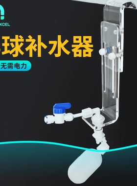 AE补水器海水鱼缸水族箱免电力接RO浮球自动补水器红海星 MA-100