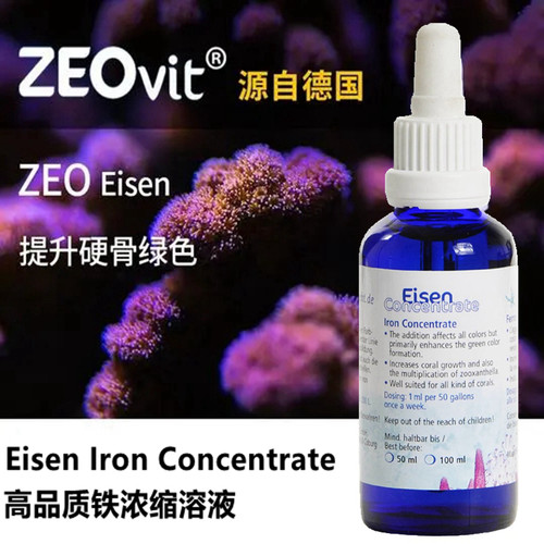 德国ZEO铁元素EISEN铁浓缩添加剂