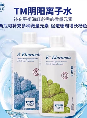 德国TM阴阳离子水液体微量元素SPS LPS海缸珊瑚增色促进生长A- K+