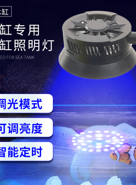 海水珊瑚灯led海水鱼缸灯LPS SPS珊瑚专用可调光定时30-40夹灯30W