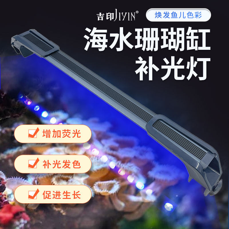 吉印补光灯超蓝海水补光灯海缸珊瑚缸专用蓝色促发色生长消除暗区图片