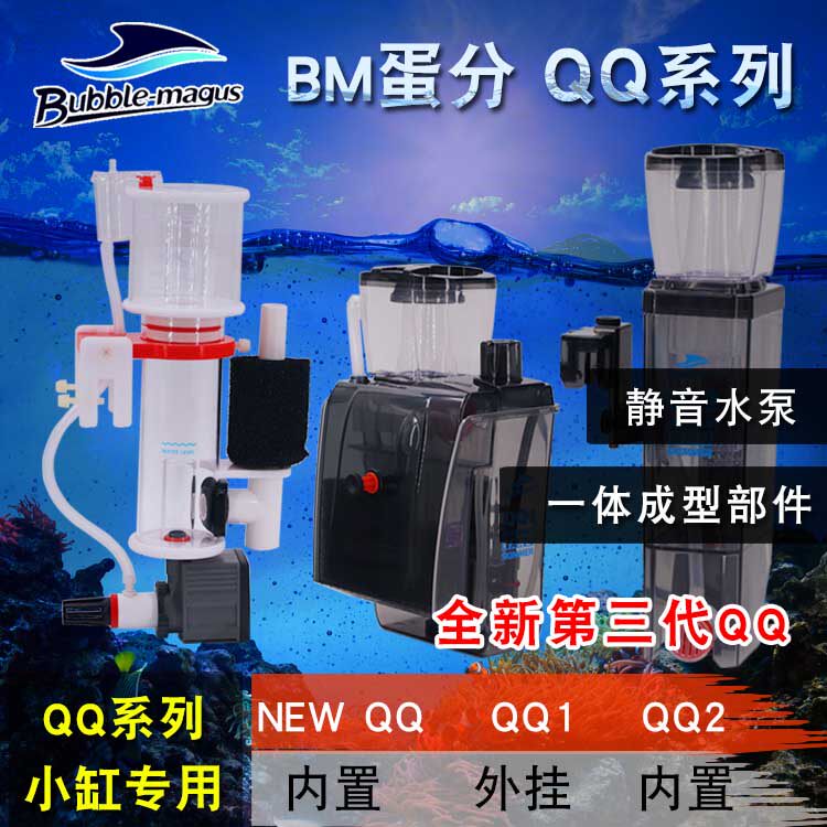 BM蛋分器海水过滤器外置小型鱼缸内置qq海水小缸蛋分QQ蛋白分离器