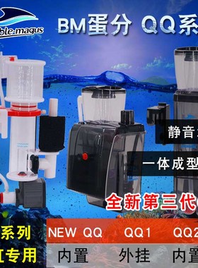 BM蛋分器海水过滤器外置小型鱼缸内置qq海水小缸蛋分QQ蛋白分离器