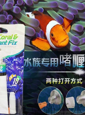 P牌胶水珊瑚水草造景水族鱼缸石头莫斯纽扣SPS硬骨软体阿隆发啫喱