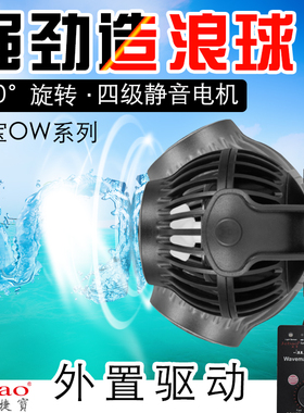 捷宝造浪球泵OW10 25 40 55水族箱鱼缸变频静音淡海水迷你冲浪泵