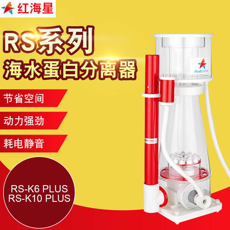 红海星新款蛋白质分离器海水鱼缸化氮器针刷泵RS-K6 K10plus蛋分