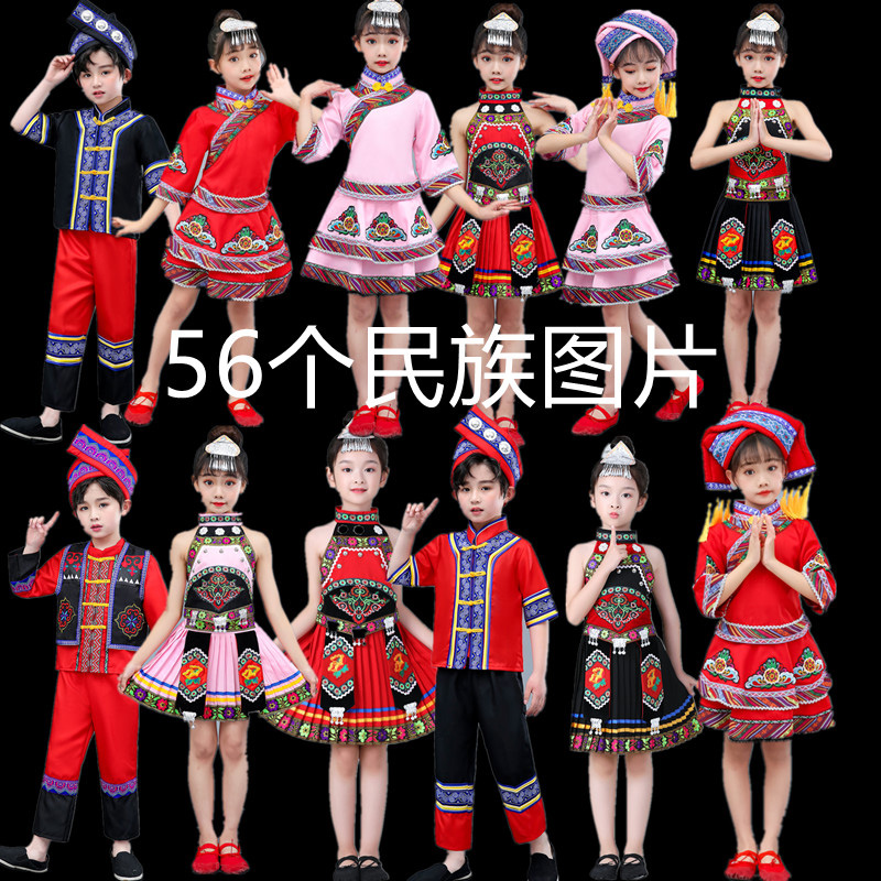 新款少数民族演出服男女童