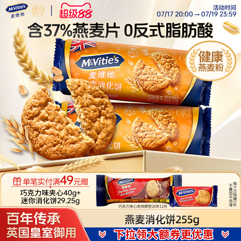 麦维他燕麦消化饼干进口休闲零食品粗粮代餐饱腹早餐下午茶全麦