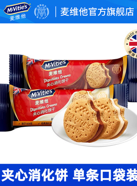 麦维他进口夹心饼干40g*2包巧克力味下午茶点心咖啡原料零食小吃