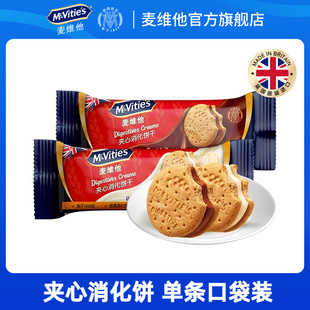 麦维他进口夹心饼干40g 2包巧克力味下午茶点心咖啡原料零食小吃