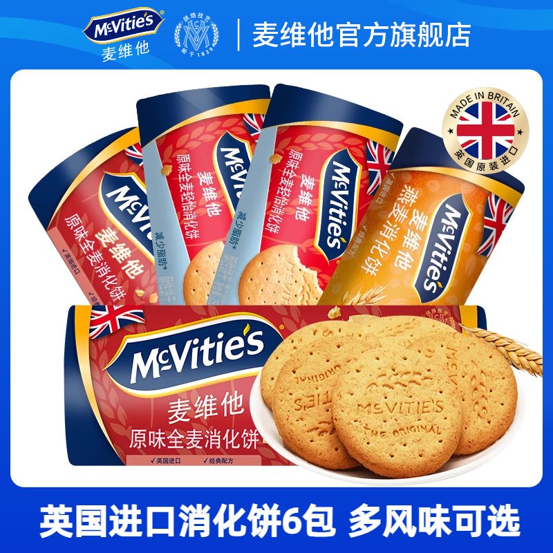 麦维他进口粗粮饼干*6包