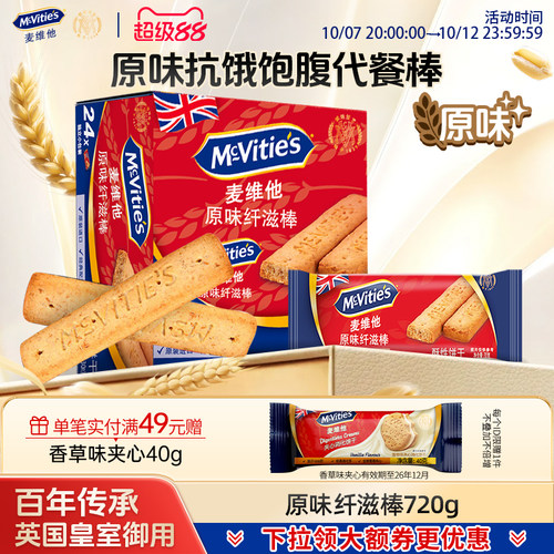麦维他原味纤滋棒代餐棒