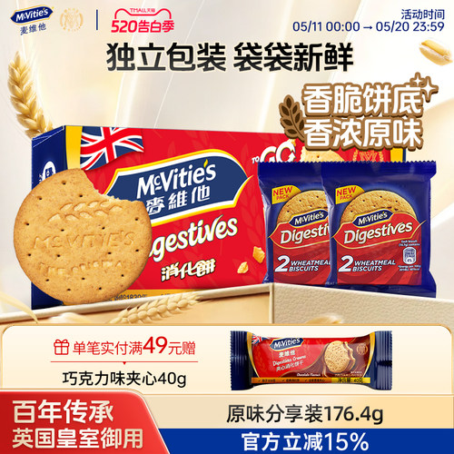 麦维他进口原味消化饼独立分享装