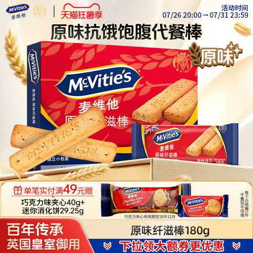 麦维他全麦饼干粗粮健身棒