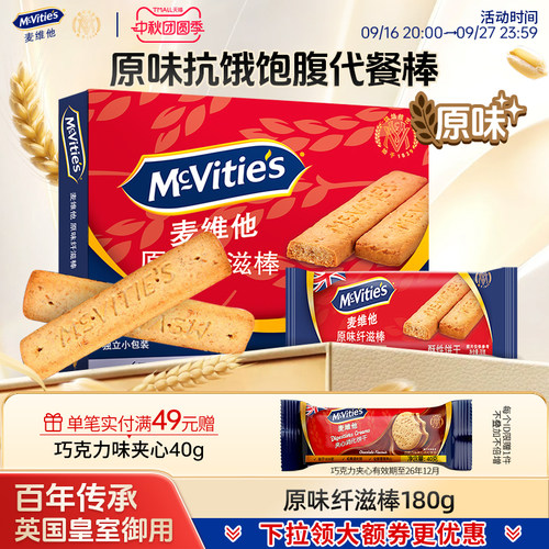 麦维他全麦饼干粗粮健身棒