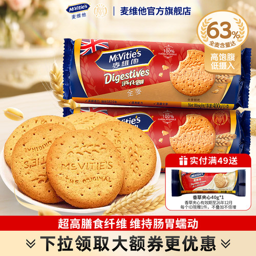 麦维他进口全麦饼干粗粮减脂