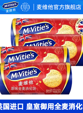 麦维他原味消化饼干250g全麦燕麦进口粗粮代餐抗饿休闲零食办公室