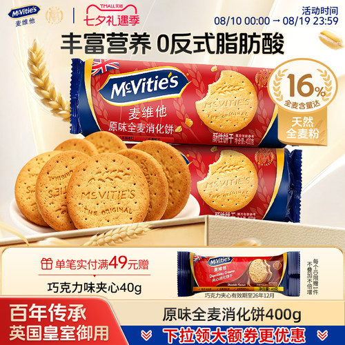 麦维他全麦粗粮饼干夹心巧克力
