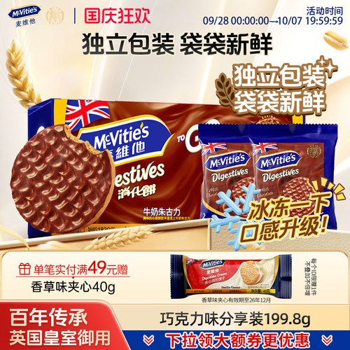 麦维他黑巧克力饼干全麦粗粮