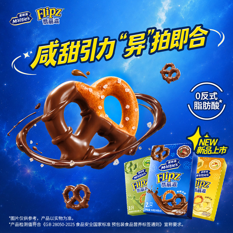 【新品】麦味滋翡丽滋咸甜小饼干碱水结蝴蝶结巧克力饼干麦维他