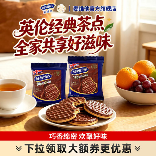 mcvities黑巧克力涂层麦维他