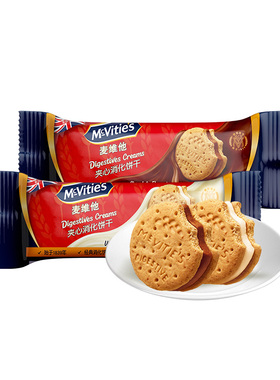 特卖麦维他夹心饼干香草味下午茶点心零食小吃40g【26年3月到期】