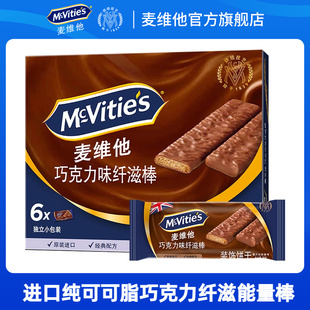 麦维他巧克力涂层纤滋棒180g盒消化饼干独立包装 26年2月27日