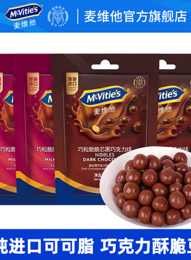 【3月过期】麦维他进口巧克力球麦丽素球可可脂纯怀旧高级零食