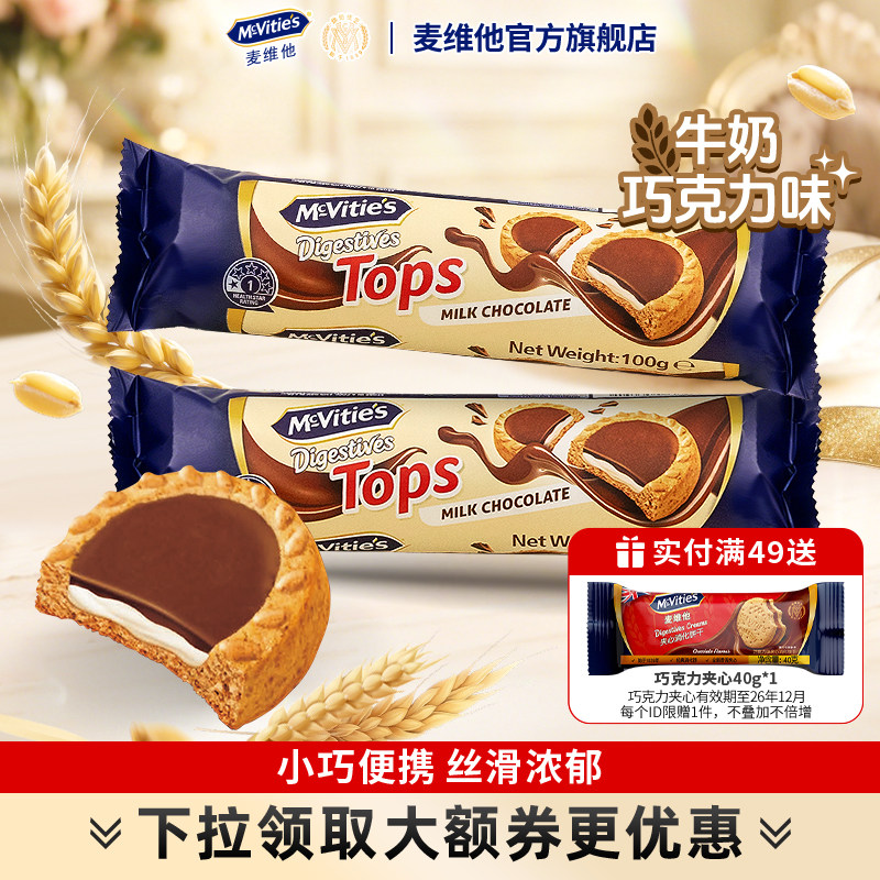Mcvities麦维他全麦消化饼干粗粮早餐休闲零食下午茶零食早餐健身