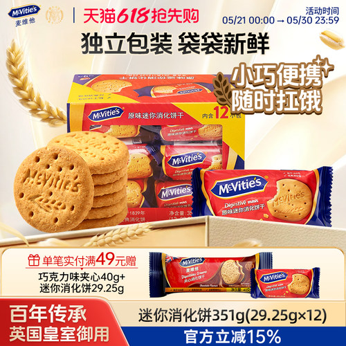 麦维他全麦原味消化饼干351g