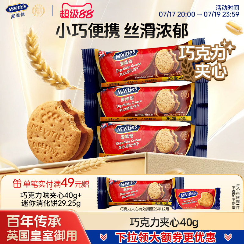 麦维他进口巧克力夹心饼干消化饼干香草夹心独立小包下午茶早餐