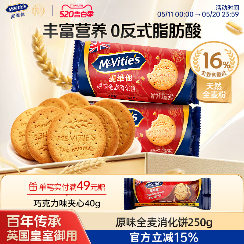 Mcvities麦维他进口全麦消化饼干燕麦烘焙粗粮纤维麸食品早餐零食
