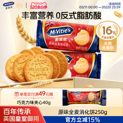 麦维他原装进口全麦消化饼干