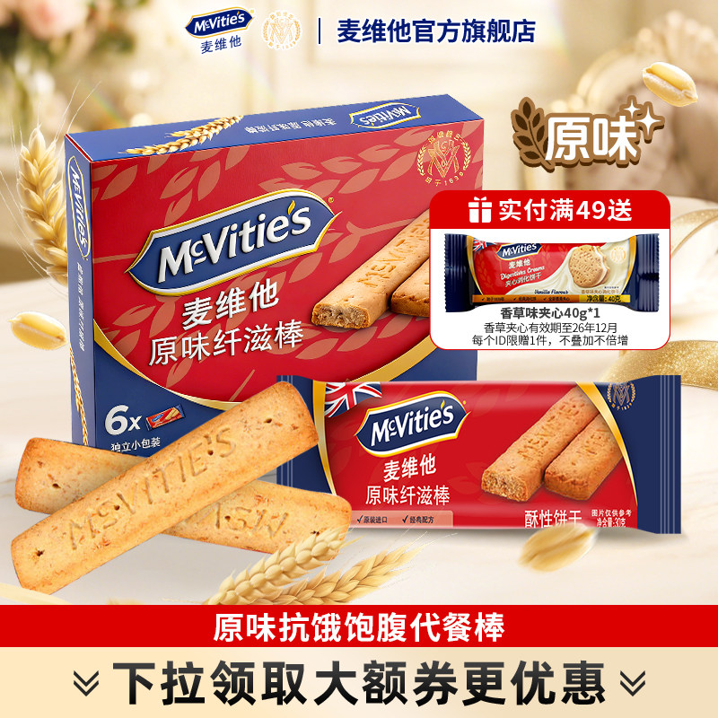 麦维他饼干能量棒全麦消化饼干健康粗粮纤滋棒早餐下午茶办公室