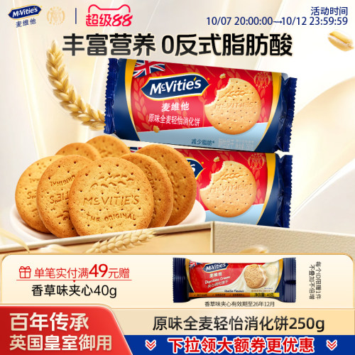 麦维他进口燕麦粗粮早餐饱腹