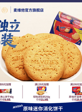 Mcvities麦维他进口独立包装迷你全麦原味消化饼干351g粗粮纤维