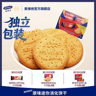 Mcvities麦维他进口独立包装迷你全麦原味消化饼干351g粗粮纤维