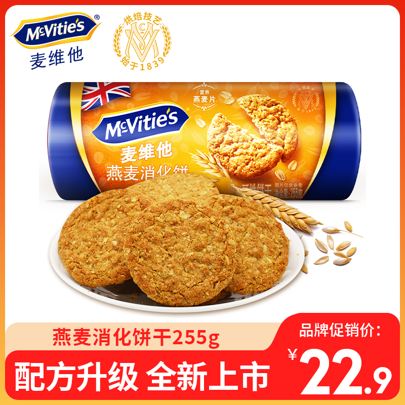 mcvities麦维他欧洲进口燕麦消化饼干255g粗粮纤维早餐零食防挨饿 零食/坚果/特产 营养（消化）饼干 原图主图