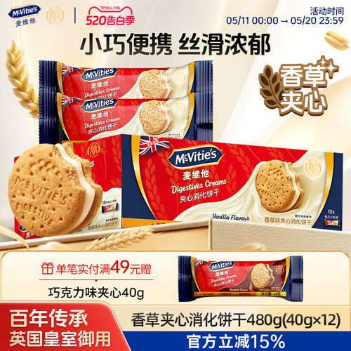 麦维他消化饼干巧克力夹心