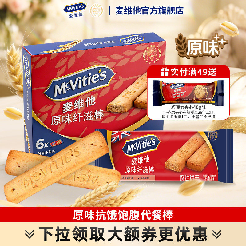 麦维他饼干能量棒全麦消化饼干健康粗粮纤滋棒户外零食小包装健身