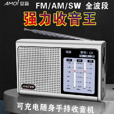 夏新收音机老人专用全波段卫星